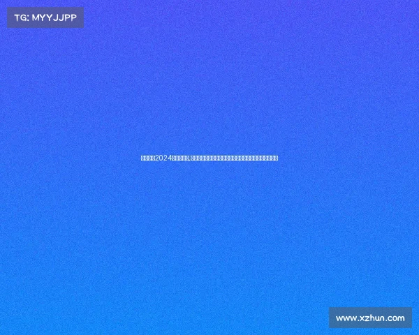 女排赛事2024时间表图片,女排亚锦赛中国姑娘们奋勇拼搏展现团队精神与竞技魅力 女排赛事2024时间表图片,女排亚锦赛中国姑娘们奋勇拼搏展现团队精神与竞技魅力