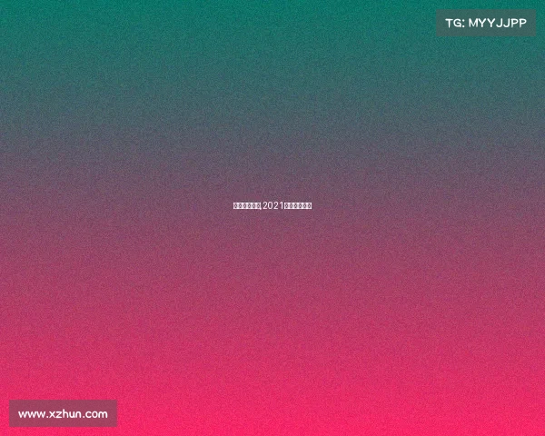 澳网赛事直播,2021澳网赛事直播 澳网赛事直播,2021澳网赛事直播